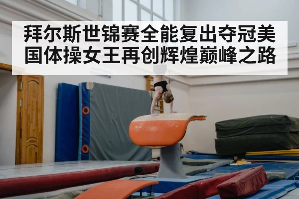 gymnastics vault