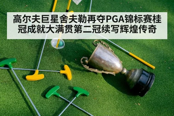 golf champion trophy
