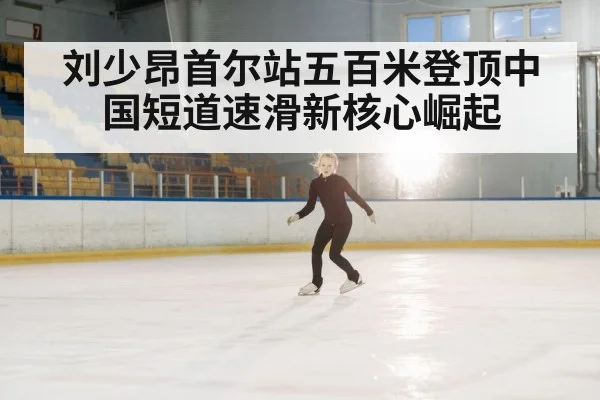 speed skater on ice
