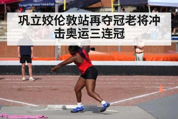 shot put athlete