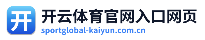 开云体育官网入口网页